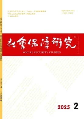 社会保障研究杂志